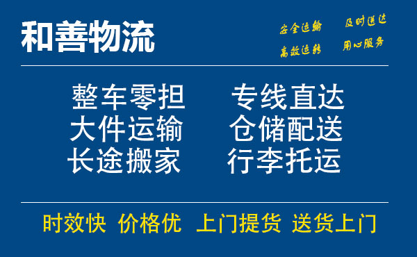 盛泽到凉城物流公司-盛泽到凉城物流专线