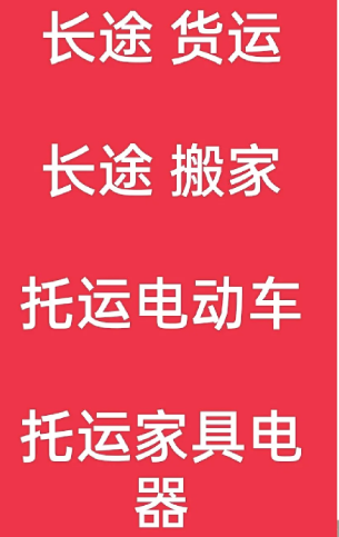 湖州到凉城搬家公司-湖州到凉城长途搬家公司